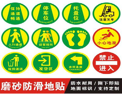 长沙客户要做贴在地上的广告，是什么材料？