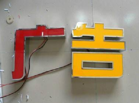 长沙发光字选择轻薄的材料，效果会更好。